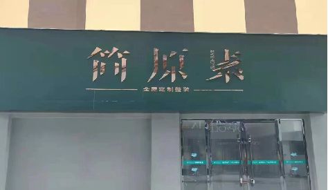 上高门头设计与商业空间的纽带。