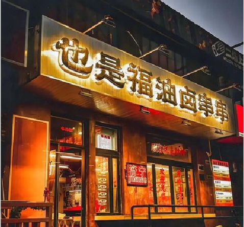 上高店招的类型