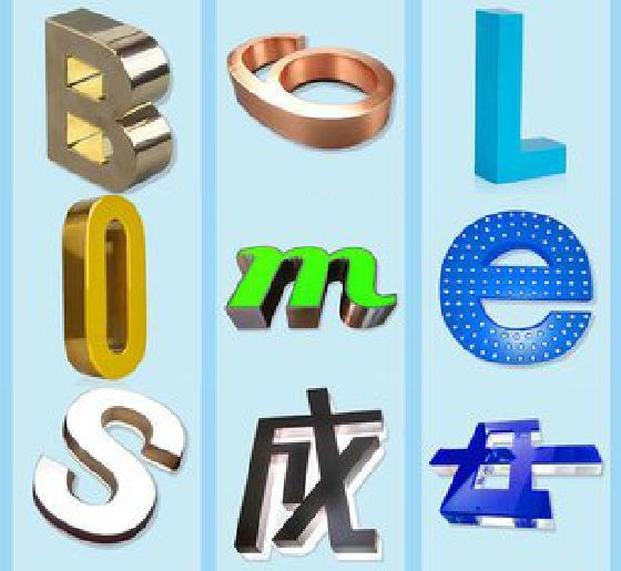 上高门头广告字的种类。