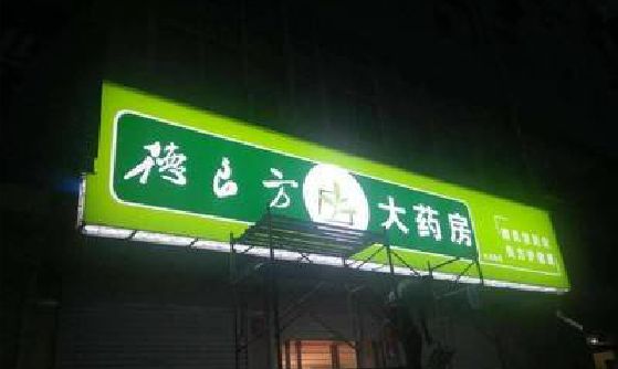 上高灯箱门头该如何来固定呢？