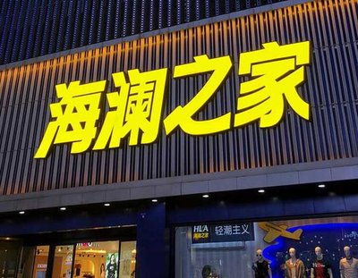 上高品牌连锁店常用的几种广告招牌的类型。