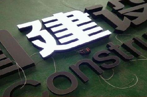 上高黑白板亚克力发光字的优缺点？